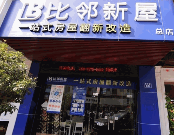 比鄰新屋裝潢