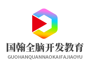 國翰全腦開發(fā)教育加盟