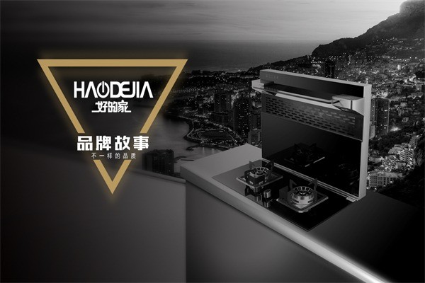 好的家電器