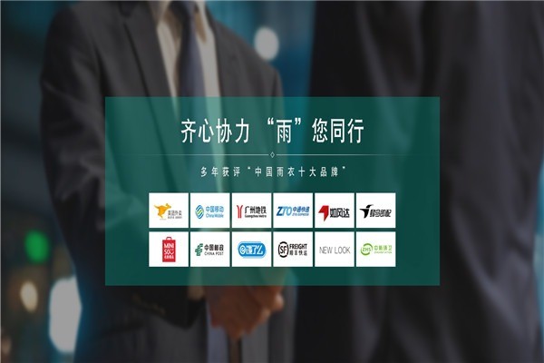 億美雨衣、一來(lái)雨衣