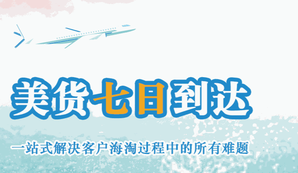 美七國(guó)際速遞