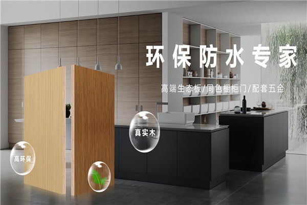 愛馨世家生態(tài)板