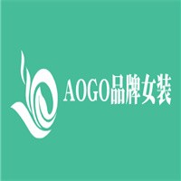 AOGO品牌女裝加盟