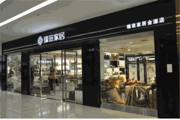 瑞茲家居飾品