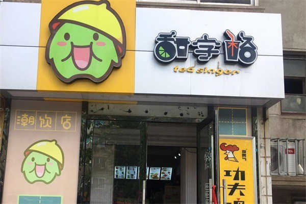甜字格