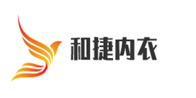 和捷內(nèi)衣加盟