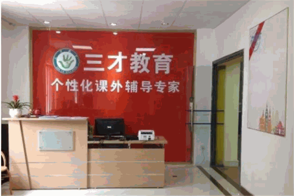 三才教育
