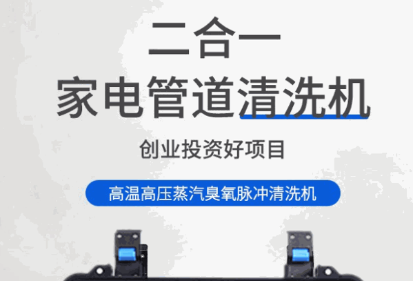 管道清洗家電清洗