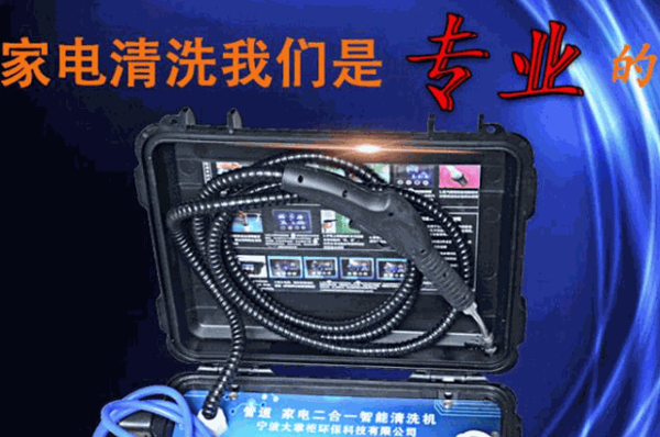 管道清洗家電清洗