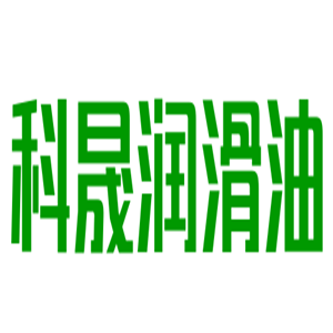 科晟潤(rùn)滑油加盟