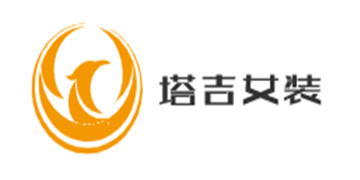 塔吉女裝加盟