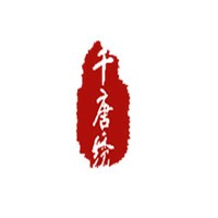 千唐繡女裝加盟