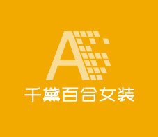 千黛百合女裝加盟
