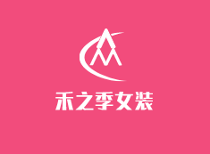 禾之季女裝加盟