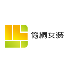 倚桐女裝加盟