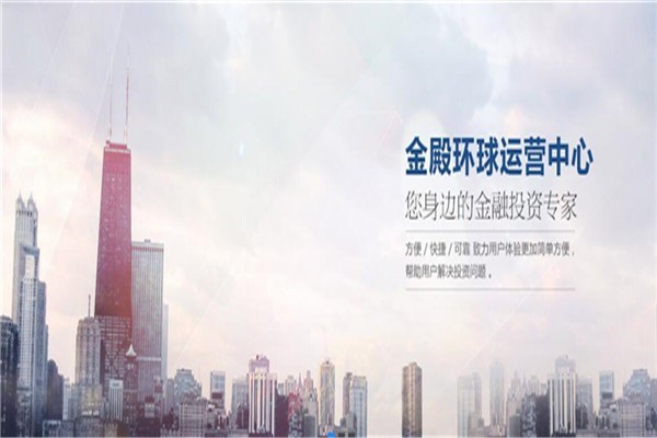 金殿環(huán)球投資咨詢加盟