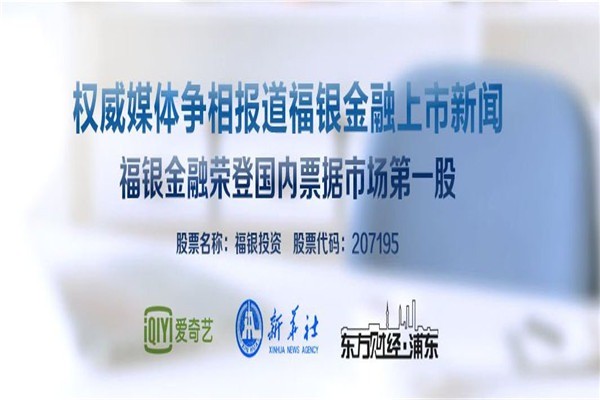福銀票號加盟