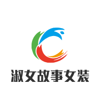 淑女故事女裝加盟