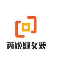 芮姬娜女裝加盟
