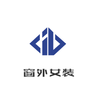 窗外女裝加盟