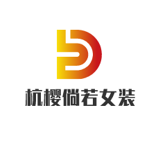 杭櫻倘若女裝加盟