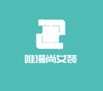 唯漫尚女裝加盟
