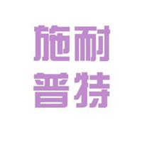 施耐普特汽車一站式服務(wù)中心加盟