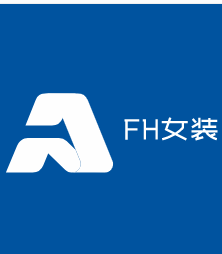 FH女裝加盟