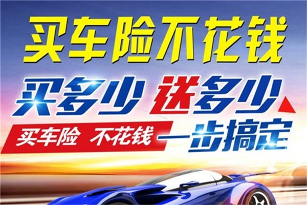 環(huán)球百匯車險超市加盟