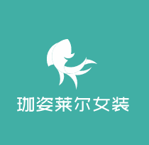 珈姿萊爾女裝加盟
