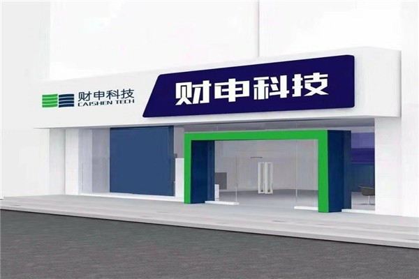 第壹財(cái)申加盟