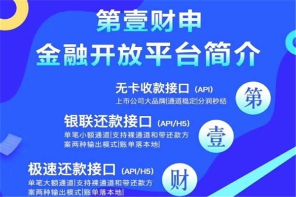 第壹財(cái)申加盟