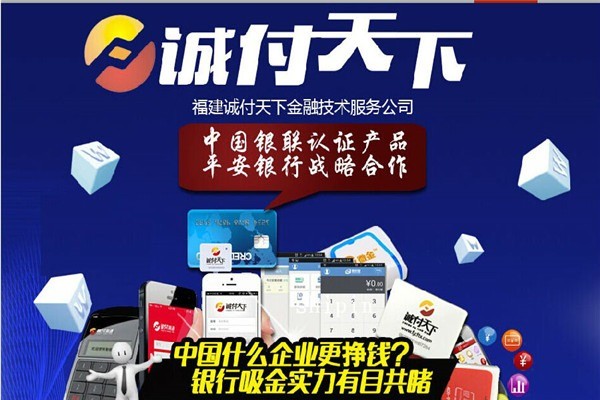 誠付天下POS機(jī)加盟