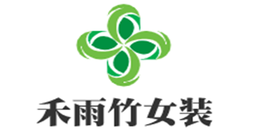 禾雨竹女裝加盟
