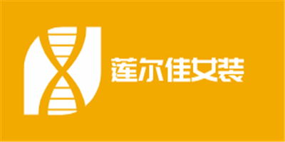 蓮爾佳女裝加盟