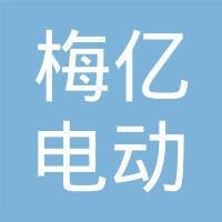 梅億電動車加盟