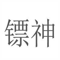鏢神自適應(yīng)遠(yuǎn)近光燈加盟