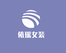 依瑤女裝加盟