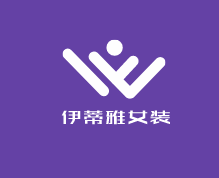 伊蒂雅女裝加盟