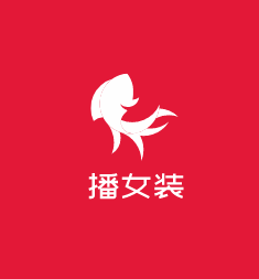 播女裝加盟