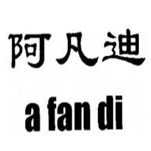 阿凡迪電動(dòng)車加盟