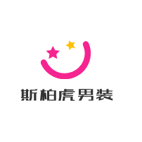 斯柏虎男裝加盟