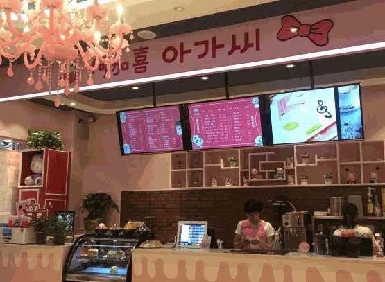 阿加喜甜品