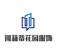 珂莉蒂花園服飾加盟