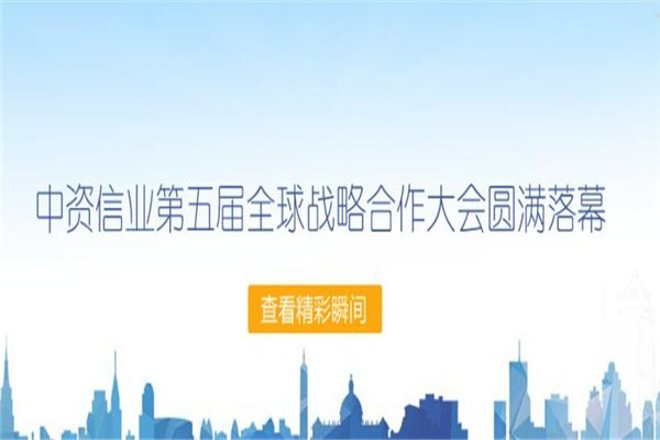 中資信業(yè)理財平臺加盟