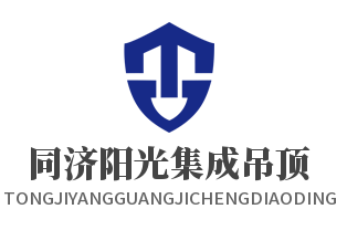 同濟陽光集成吊頂加盟