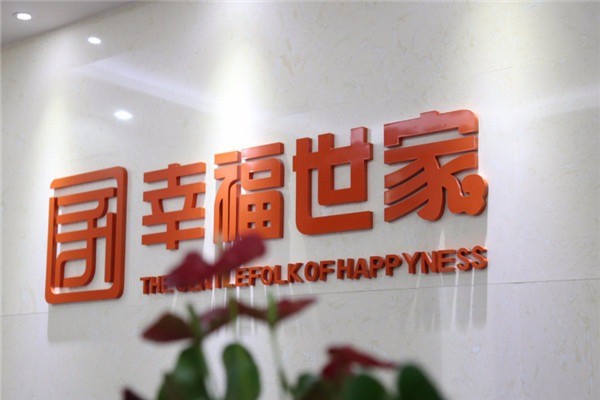 幸福世家老齡產(chǎn)業(yè)投資加盟