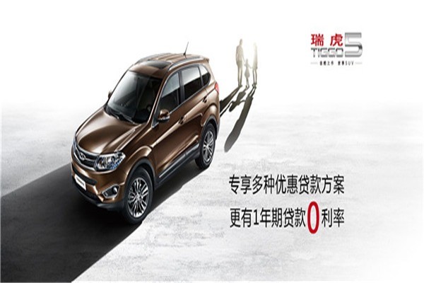 奇瑞徽銀汽車金融加盟