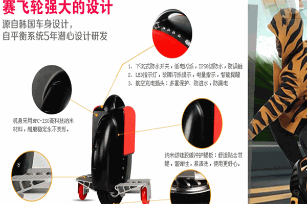 賽飛輪單輪車加盟