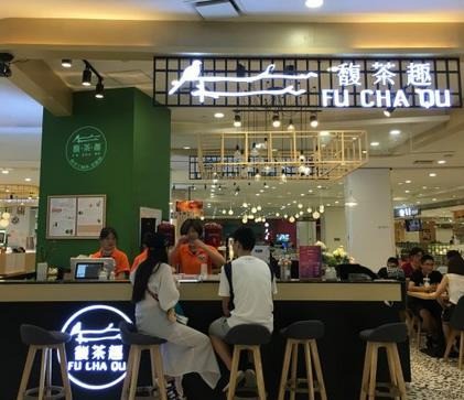 馥茶趣